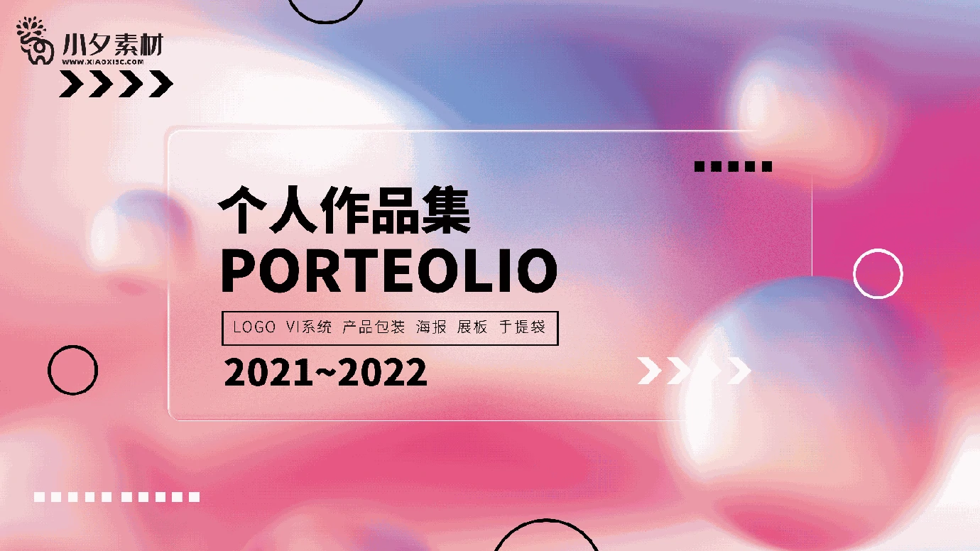 2022艺术科技作品集封面设计模板海报PSD分层设计素材【019】